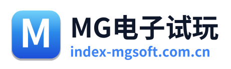 MG电子试玩